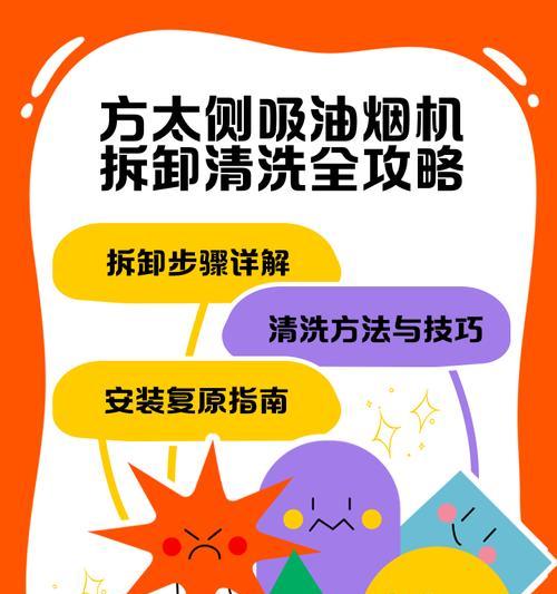 油烟机开关清洗方法（掌握正确的清洗技巧）