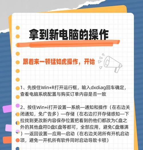 新笔记本电脑如何设置更简洁？有哪些优化技巧？