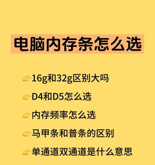 内存与电脑配置的关系是什么？如何选择合适的内存？