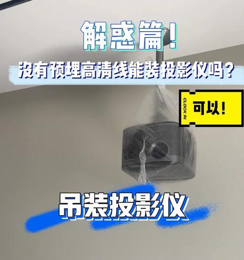 户外投影仪没电了，如何解决（有效应对户外投影仪没电情况的方法及技巧）