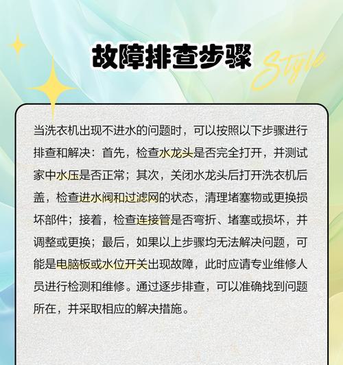 洗衣机不停注水的原因及解决办法（洗衣机出现不停注水的故障可能是由于哪些原因以及如何解决）