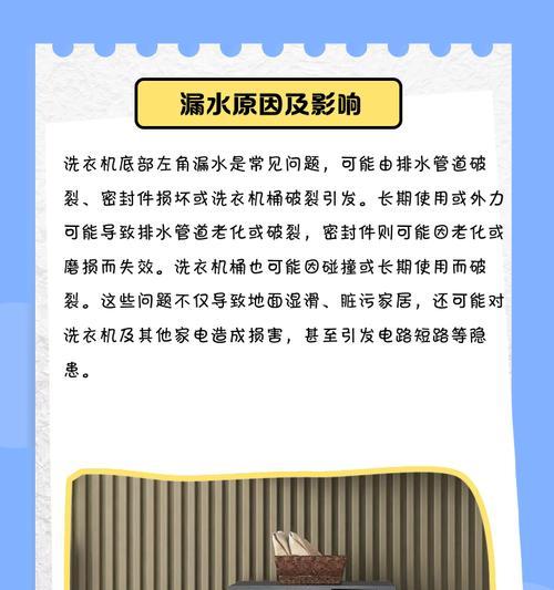 洗衣机不停注水的原因及解决办法（洗衣机出现不停注水的故障可能是由于哪些原因以及如何解决）