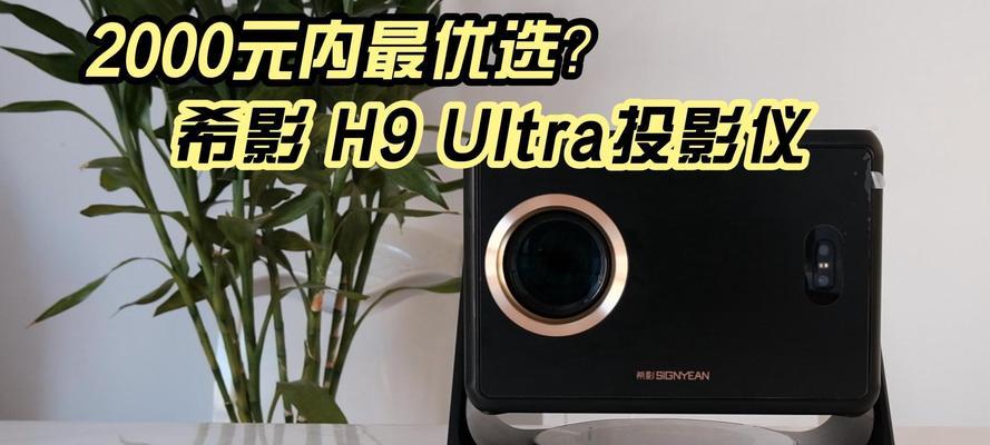 如何设置希影投影仪进行投影（轻松掌握希影投影仪的设置步骤）