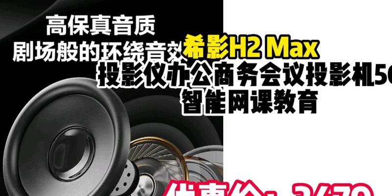 如何设置希影投影仪进行投影（轻松掌握希影投影仪的设置步骤）