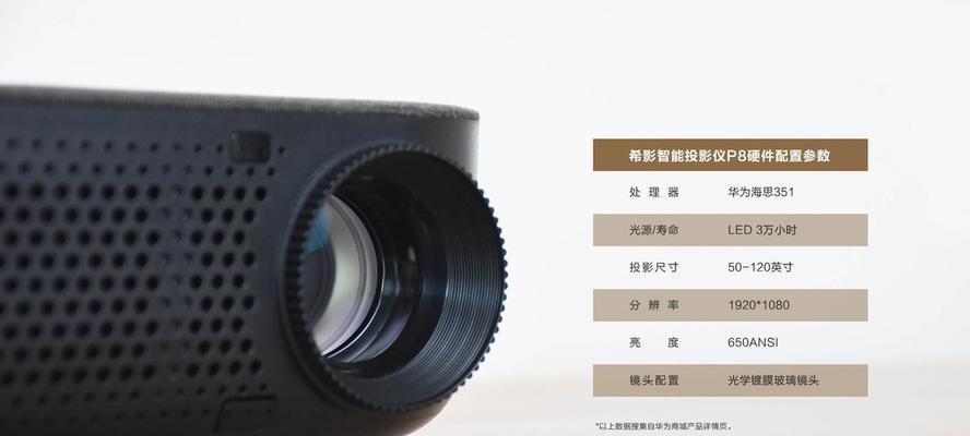 如何设置希影投影仪进行投影（轻松掌握希影投影仪的设置步骤）