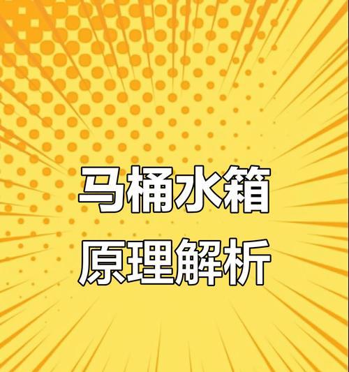 水箱分为上下两个部分，下部为储水箱，上部为操纵装置
