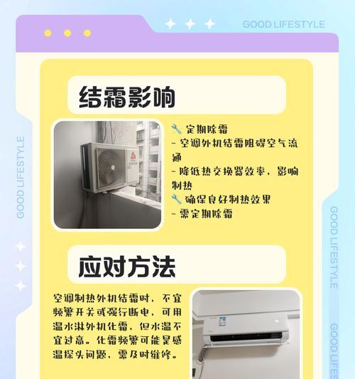 如何修复空调粗管结霜问题（解决空调结霜问题的有效方法与技巧）