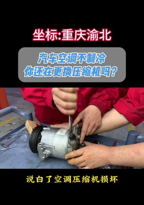 空调不制冷怎么修（从清洁过滤器到检查制冷剂）