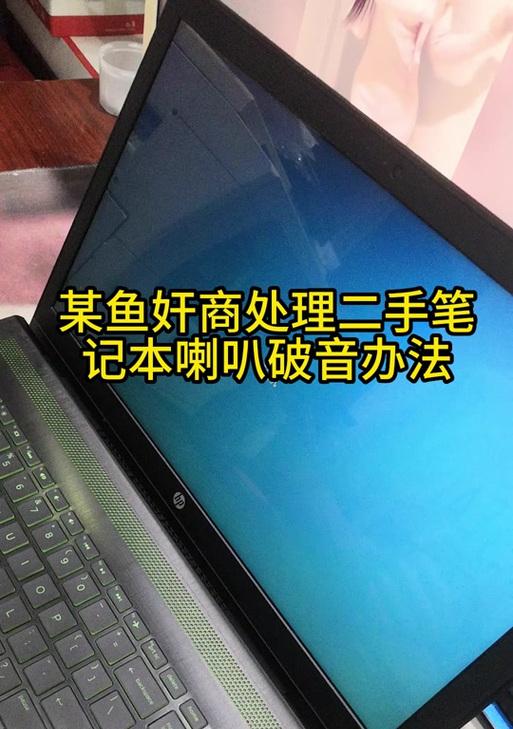 华硕笔记本喇叭不显示怎么办？如何解决？