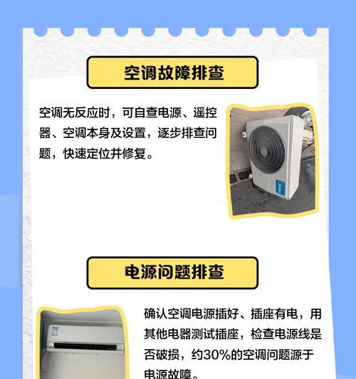 空调不通电原因及排查方法（了解空调不通电的常见原因和排查方法）