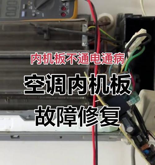 空调不通电原因及排查方法（了解空调不通电的常见原因和排查方法）