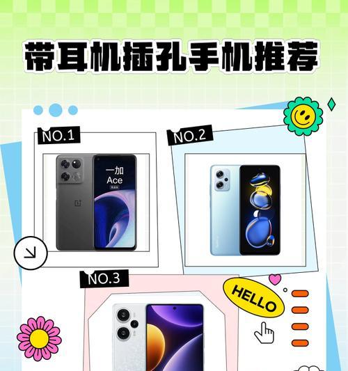 哪些手机的独立耳机孔更受欢迎？