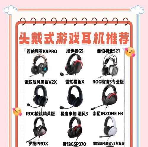 那打游戏的耳机有哪些？如何选择适合自己的游戏耳机？