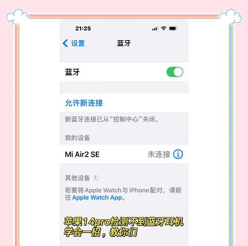 蓝牙耳机连接失败时应该怎么办？