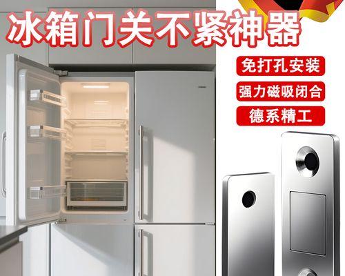 冰箱冷藏门关不严怎么办（快速解决冷藏门关不严的问题）