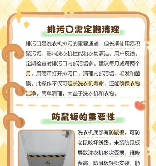 如何正确清洗洗衣机塑料底部（简单易行的清洁方法让你的洗衣机底部焕然一新）