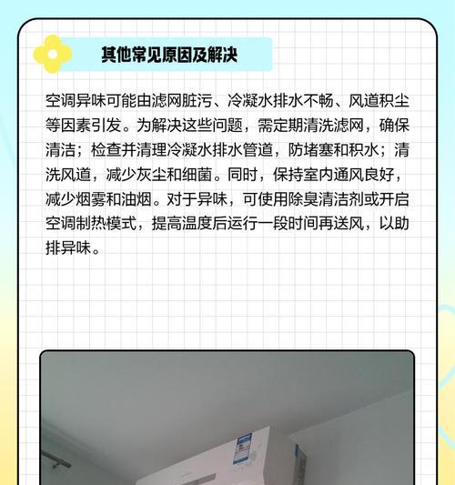 空调清洗后的维护方法（如何保持空调清洗后的效果及延长使用寿命）