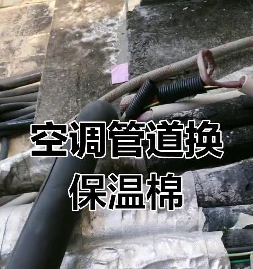 如何正确清洗空调保温棉（掌握清洗空调保温棉的有效方法）