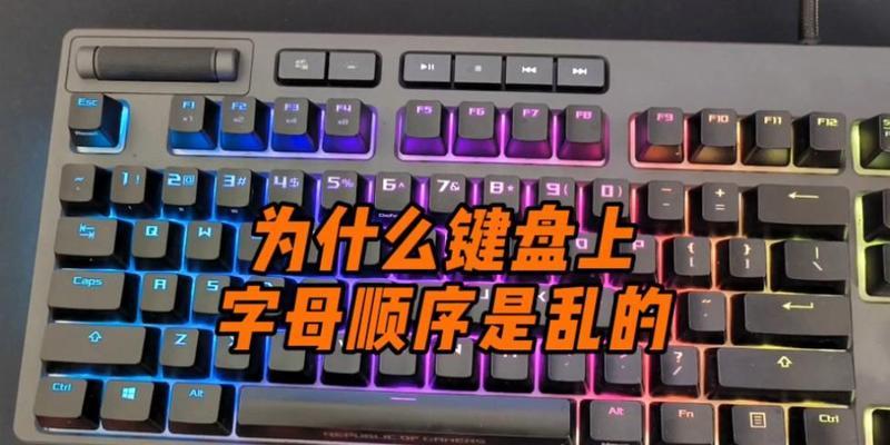 键盘乱了怎么办（应对键盘乱码）
