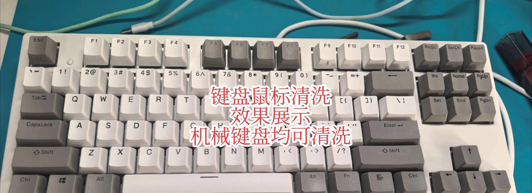 无声键盘清洗方法是什么？如何保持键盘清洁？