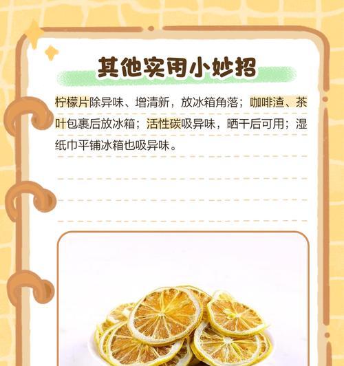 冰箱异味问题解决方法（消除冰箱异味的有效措施和技巧）