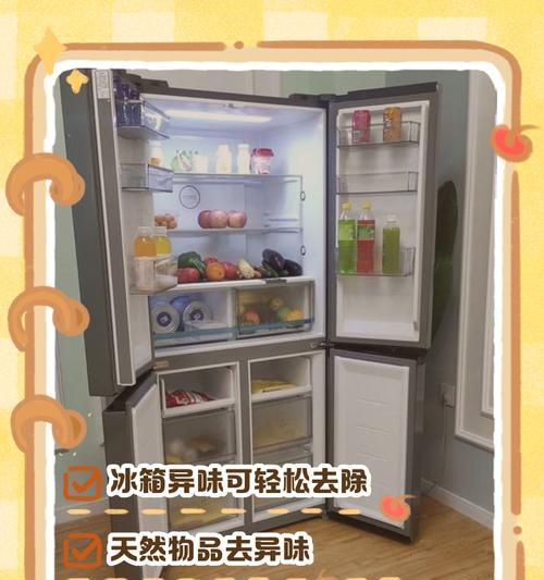 冰箱异味问题解决方法（消除冰箱异味的有效措施和技巧）