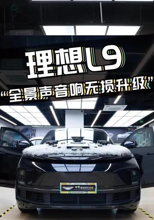 理想改装顶级音响怎么样？改装效果如何？