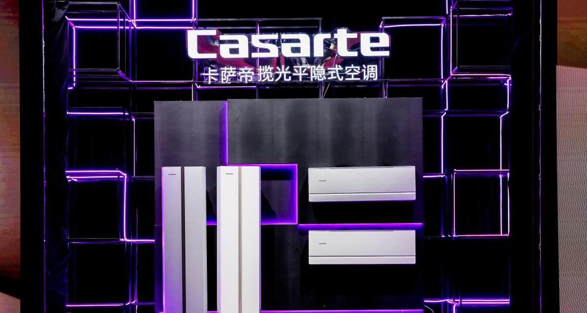 行业首款平隐式送风空调！卡萨帝又发新品