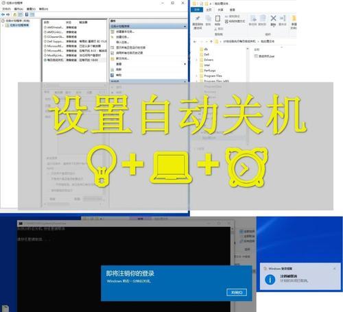 电脑关机的8种方法（让你的电脑关机更快更方便）