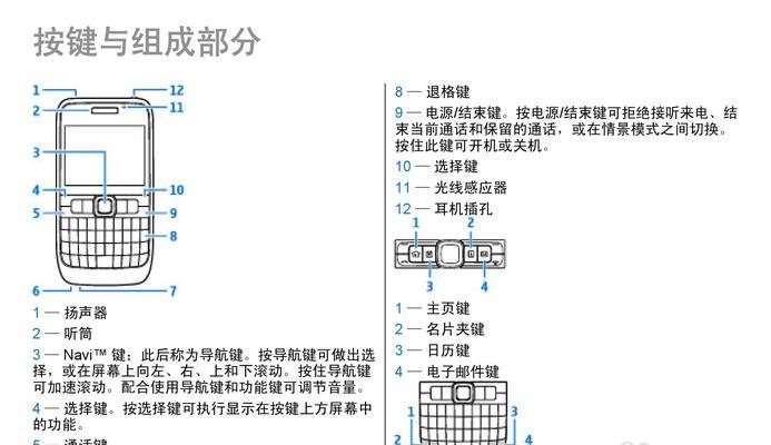 如何在诺基亚E63手机中安装电话卡(详细步骤及注意事项) 如何在诺基亚E63手机中安装电话卡(详细步骤及注意事项)