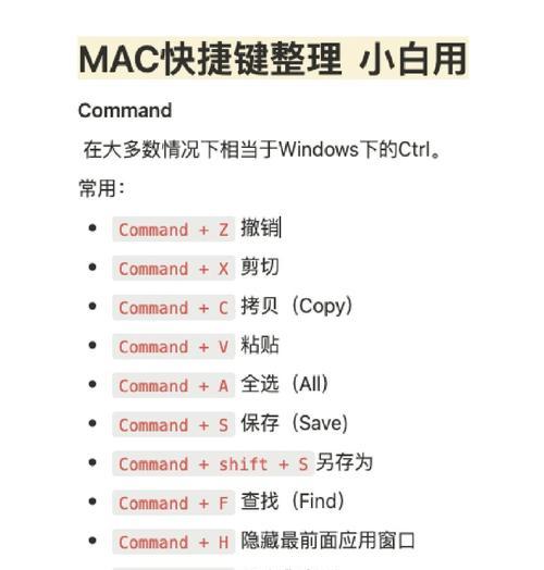 掌握这些Mac快捷键,提高工作效率(15个常用的Mac快捷键) 掌握这些Mac快捷键,提高工作效率(15个常用的Mac快捷键)