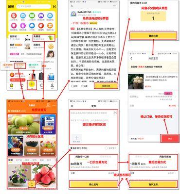 闲鱼交易付款流程详解（从商品浏览到交易完成）