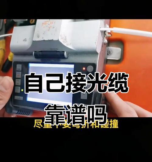 自己弄断了光纤，修理费用不菲（自己弄断了光纤）