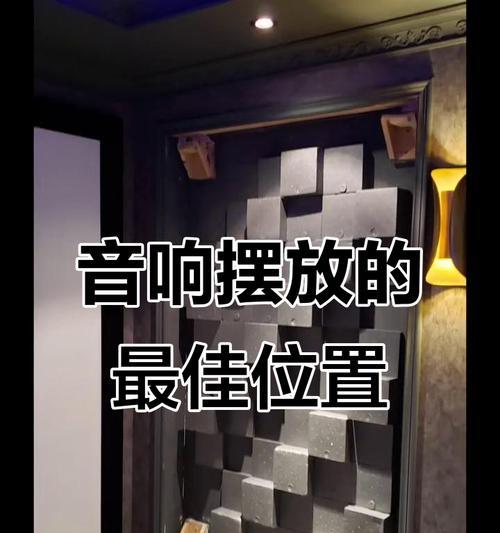 音箱位置如何确定?有哪些方法可以找出隐藏的音箱? 音箱位置如何确定?有哪些方法可以找出隐藏的音箱?