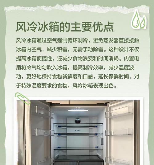 风冷无霜冰箱的优缺点（告别霜冻）
