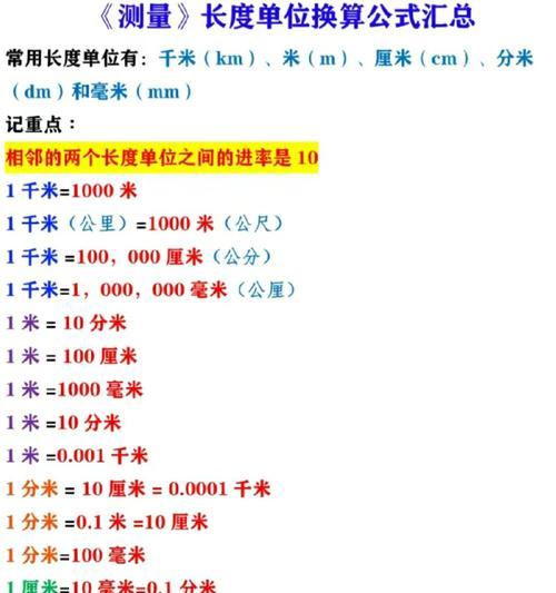 长度单位换算的实用技巧（从米到纳米）