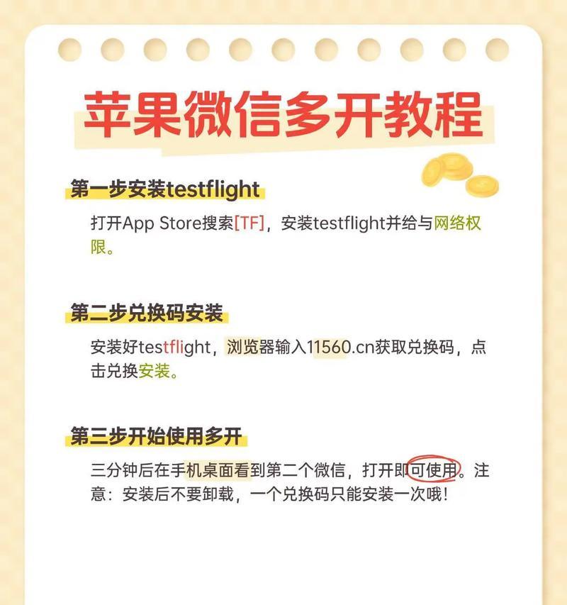 如何使用iPhone手机微信分身（教你一招）