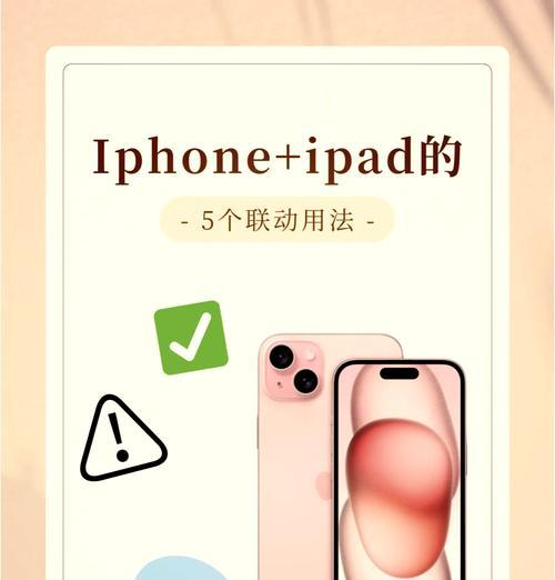 如何将iPhone屏幕投射到电脑手机（简单操作教你实现高清大屏幕投射）