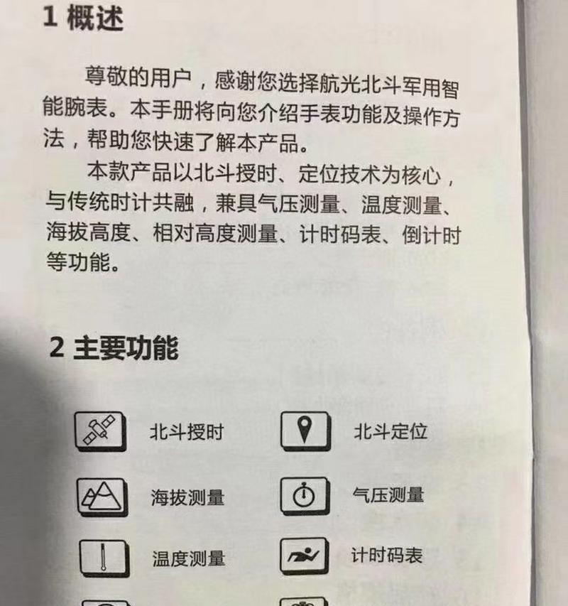 北斗卫星手表导航功能如何使用？准确度如何？