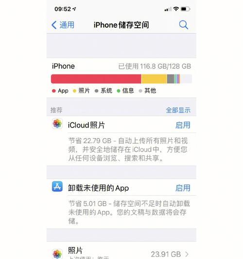 如何通过iPhone查看内存占用（掌握iOS设备的内存使用情况）