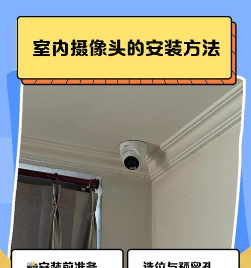 天窗安装摄像头的步骤是什么？