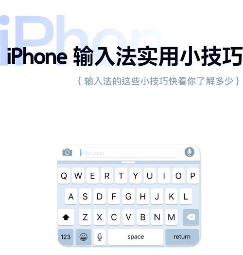 让打字更高效（轻松学习在iphone上实现换行）