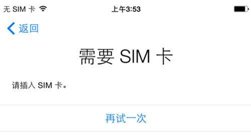 iPhone激活失败的可能原因和解决方法（解决sim卡无效问题）